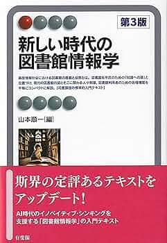 図書館情報学シリーズ　まとめ売り 書籍検索 - 株式会社 勁草書房